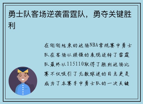 勇士队客场逆袭雷霆队，勇夺关键胜利